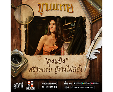 “ถุงแป้ง” ทุ่มเทบู๊เต็มแมกซ์! สวมบทนักฆ่าขาโหด ในหนัง “ขุนแหย”